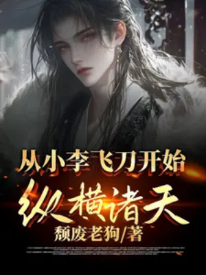 Từ Tiểu Lý Phi Đao Bắt Đầu Tung Hoành Chư Thiên