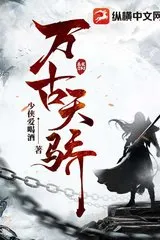 Vạn Cổ Thiên Kiêu (Bản Dịch)