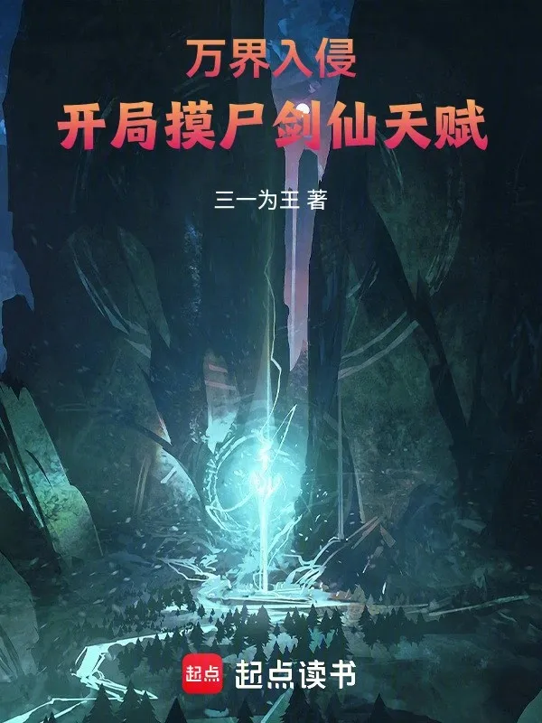 Vạn Giới Xâm Lấn, Bắt Đầu Mò Thi Kiếm Tiên Thiên Phú