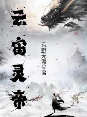 Vân Trụ Linh Đế