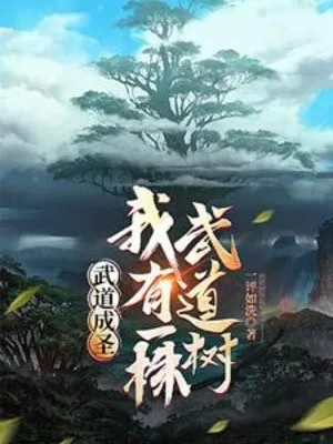 Võ Đạo Thành Thánh: Ta Có Một Gốc Võ Đạo Cây