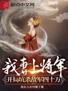 Vợ Ta Thượng Tướng Quân, Bắt Đầu Lừa Giết Địch Quân 400 Ngàn