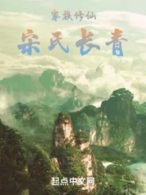 Vọng Nguyệt Tiên Tộc