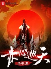 Xích Tâm Tuần Thiên (Dịch AI)