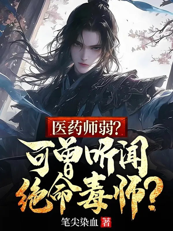 Y Dược Sư Yếu? Nhưng Từng Nghe Nói Tuyệt Mệnh Độc Sư?