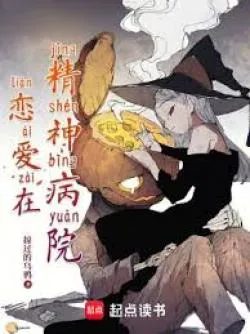 Yêu Đương Tại Bệnh Viện Tâm Thần